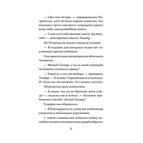 Петронелла и волшебная книга