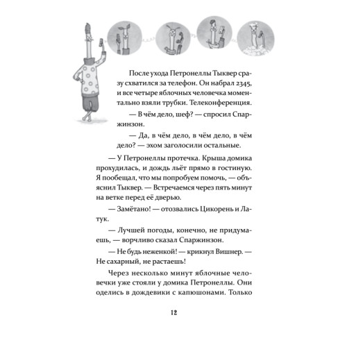Петронелла и волшебная книга