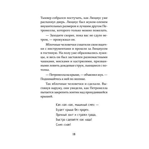 Петронелла и волшебная книга