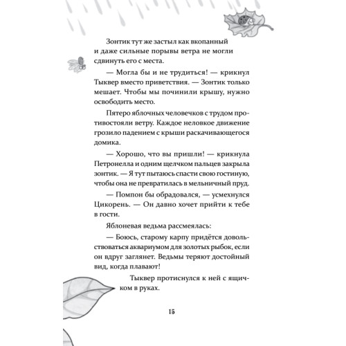 Петронелла и волшебная книга