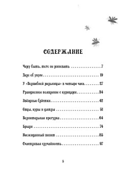 Петронелла и домик ведьмы