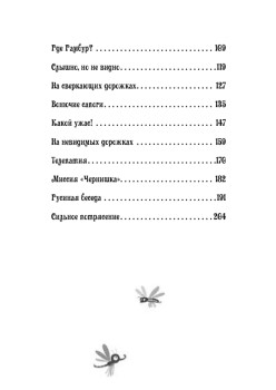 Петронелла и домик ведьмы