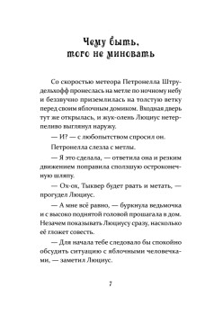 Петронелла и домик ведьмы