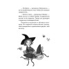 Петронелла и домик ведьмы