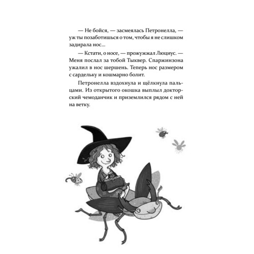 Петронелла и домик ведьмы