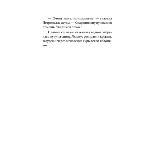 Петронелла и домик ведьмы