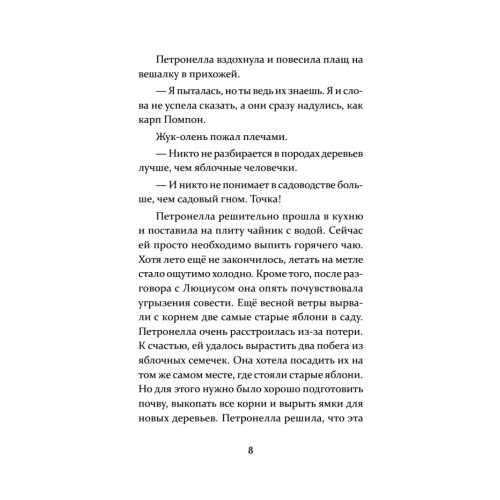 Петронелла и домик ведьмы