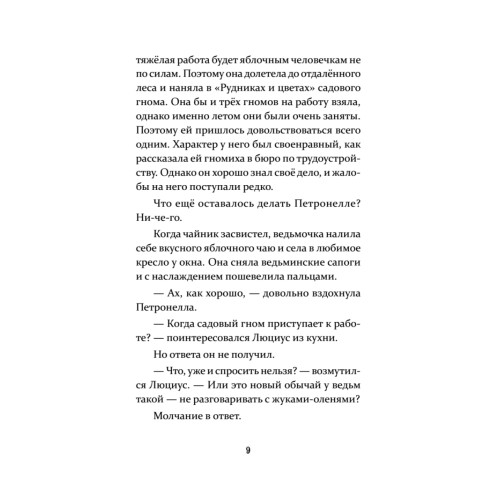 Петронелла и домик ведьмы