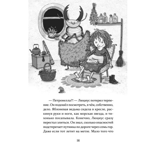 Петронелла и домик ведьмы