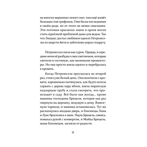 Петронелла и домик ведьмы