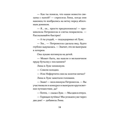 Петронелла и домик ведьмы