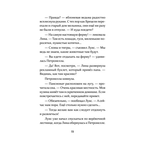 Петронелла и домик ведьмы