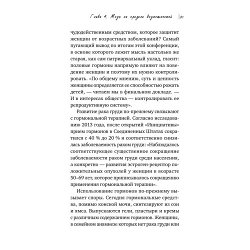 Жизнь на менопаузе. Как выжить среди приливов и бурь