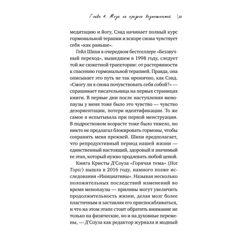 Жизнь на менопаузе. Как выжить среди приливов и бурь