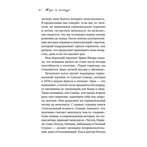 Жизнь на менопаузе. Как выжить среди приливов и бурь