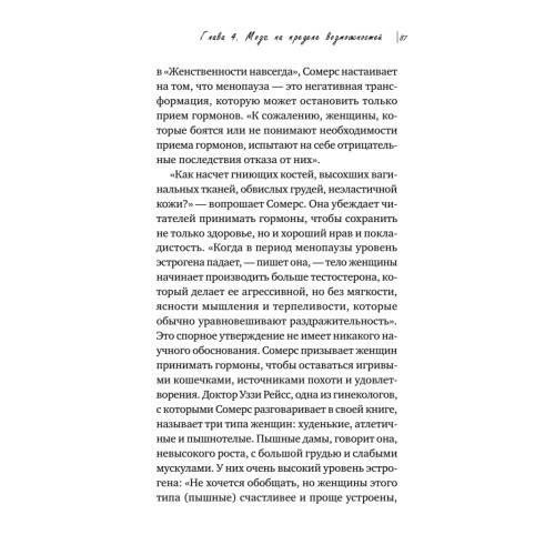 Жизнь на менопаузе. Как выжить среди приливов и бурь
