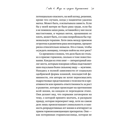 Жизнь на менопаузе. Как выжить среди приливов и бурь