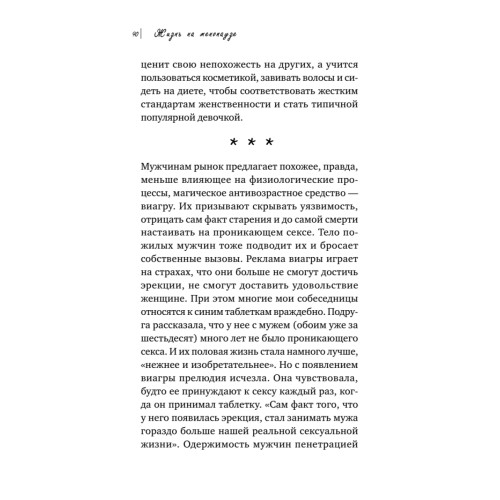 Жизнь на менопаузе. Как выжить среди приливов и бурь