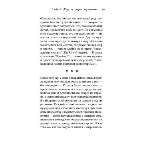 Жизнь на менопаузе. Как выжить среди приливов и бурь