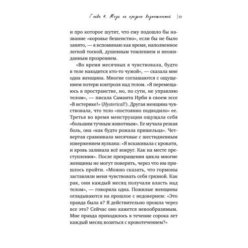 Жизнь на менопаузе. Как выжить среди приливов и бурь