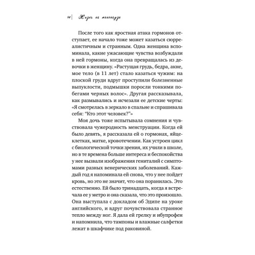 Жизнь на менопаузе. Как выжить среди приливов и бурь
