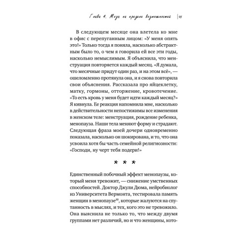 Жизнь на менопаузе. Как выжить среди приливов и бурь