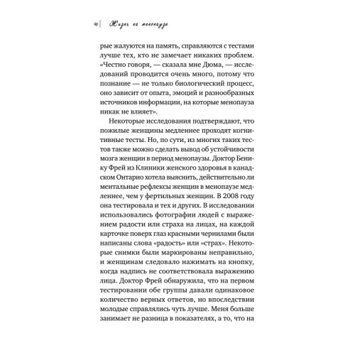 Жизнь на менопаузе. Как выжить среди приливов и бурь