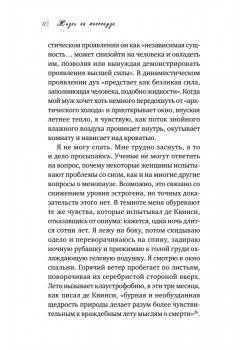 Жизнь на менопаузе. Как выжить среди приливов и бурь