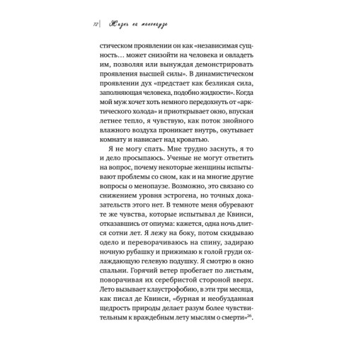Жизнь на менопаузе. Как выжить среди приливов и бурь