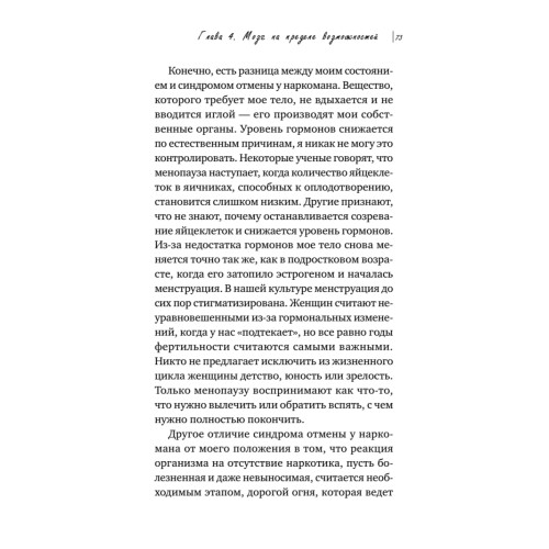 Жизнь на менопаузе. Как выжить среди приливов и бурь