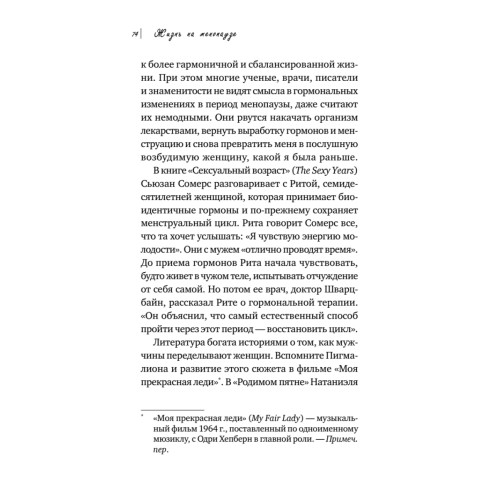 Жизнь на менопаузе. Как выжить среди приливов и бурь