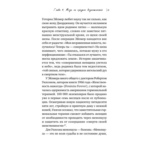 Жизнь на менопаузе. Как выжить среди приливов и бурь