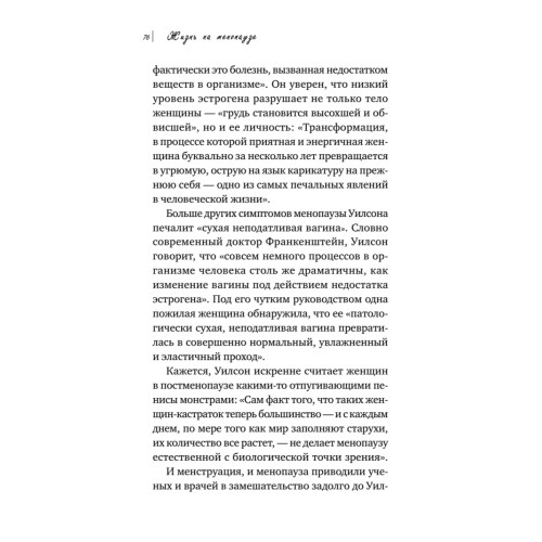 Жизнь на менопаузе. Как выжить среди приливов и бурь