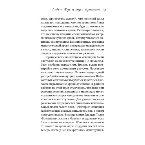 Жизнь на менопаузе. Как выжить среди приливов и бурь