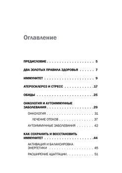 Доктор Евгений Божьев советует. Как повысить иммунитет и предотвратить онкологию