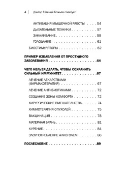Доктор Евгений Божьев советует. Как повысить иммунитет и предотвратить онкологию