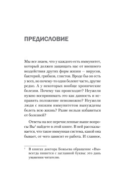 Доктор Евгений Божьев советует. Как повысить иммунитет и предотвратить онкологию
