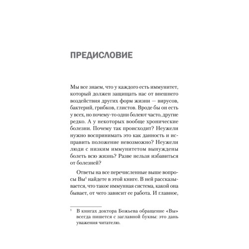 Доктор Евгений Божьев советует. Как повысить иммунитет и предотвратить онкологию