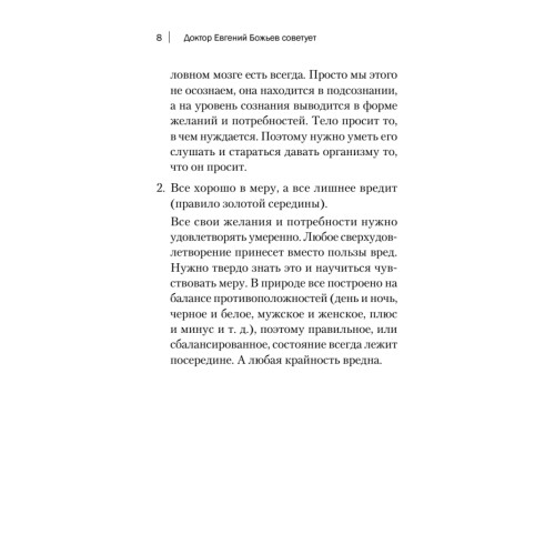Доктор Евгений Божьев советует. Как повысить иммунитет и предотвратить онкологию