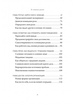 В главных ролях. Найти себя, превратить мечты в планы, прокачать карьеру и жизнь