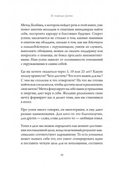 В главных ролях. Найти себя, превратить мечты в планы, прокачать карьеру и жизнь
