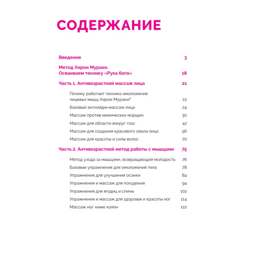 Японская программа красоты: массаж лица и секреты стройного тела