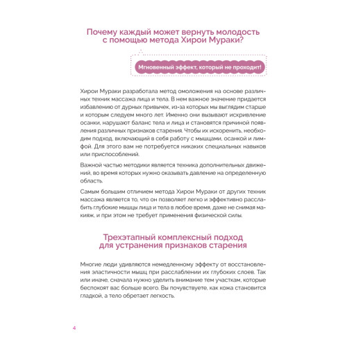 Японская программа красоты: массаж лица и секреты стройного тела