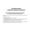 Дневник питания ребенка. От 0 до 3 лет