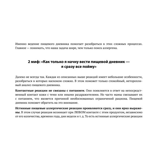 Дневник питания ребенка. От 0 до 3 лет
