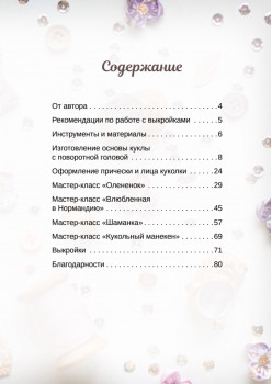 Куклы мечты: выкройки и мастер-классы