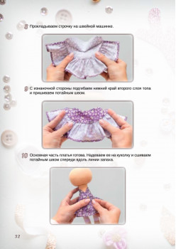 Куклы мечты: выкройки и мастер-классы
