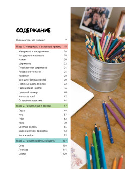 Цветные карандаши. Как научиться рисовать в совершенстве: интерактивный курс