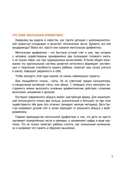Ментальная арифметика 3: учим математику при помощи абакуса. Задачи на умножение