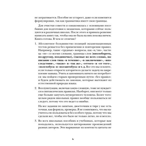 Идеальная грамотность в экстремальных условиях: ЕГЭ и ОГЭ по русскому языку